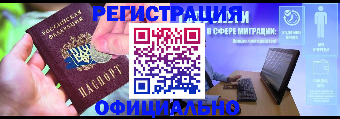 прописка для работы в Новоульяновске